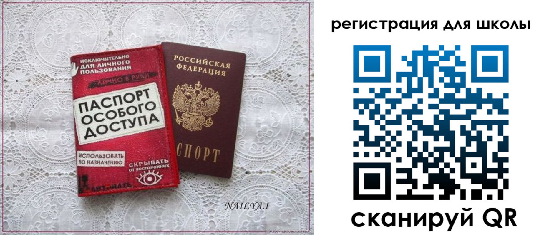 регистрация для школы в Рыбном