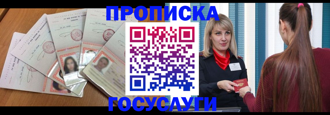 прописка для кредита в Рыбном
