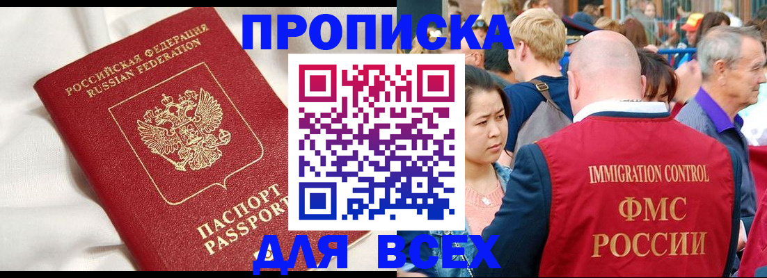 прописка для школы в Рыбном