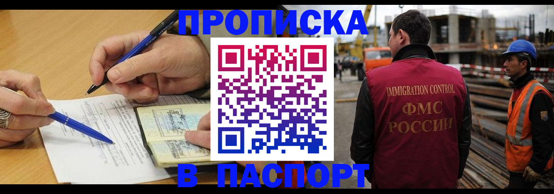 прописка в Рыбном